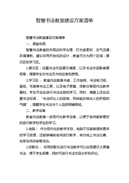 智慧书法教室建设方案清单