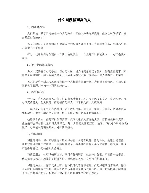 什么叫做情商高的人