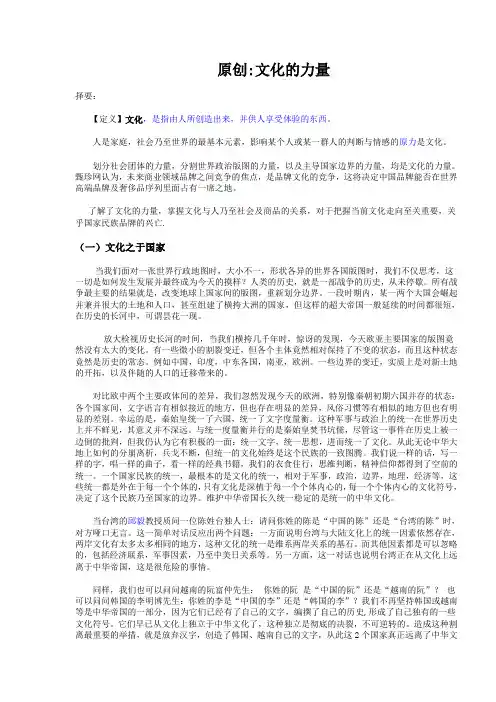 文化的力量