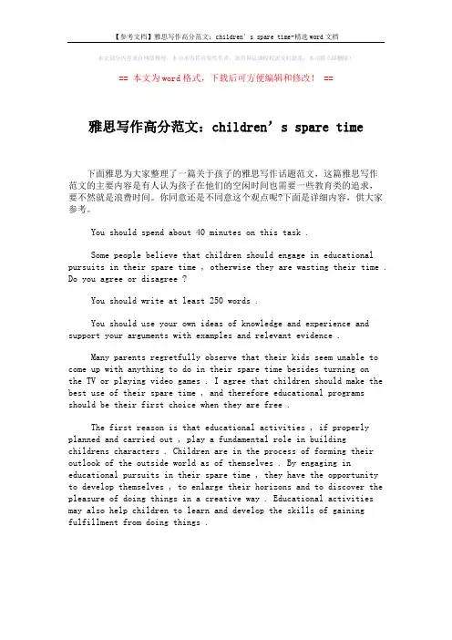【参考文档】雅思写作高分范文：children’s spare time-精选word文档 (1页)