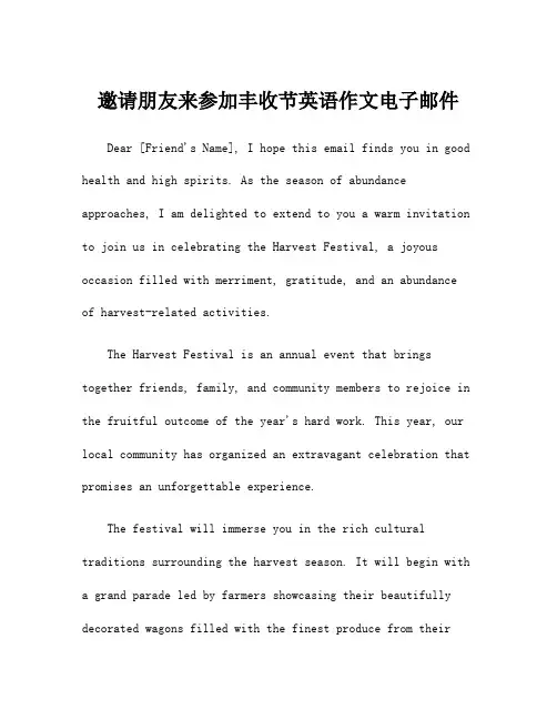 邀请朋友来参加丰收节英语作文电子邮件