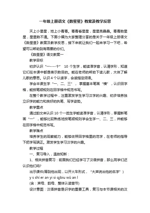 一年级上册语文《数星星》教案及教学反思