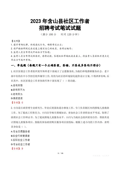 2023年含山县社区工作者招聘考试真题