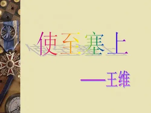 诵读欣赏：古诗三首使至塞上