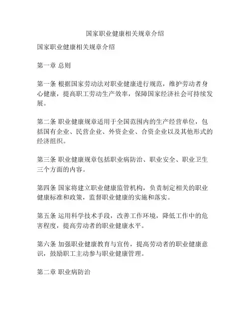 国家职业健康相关规章介绍