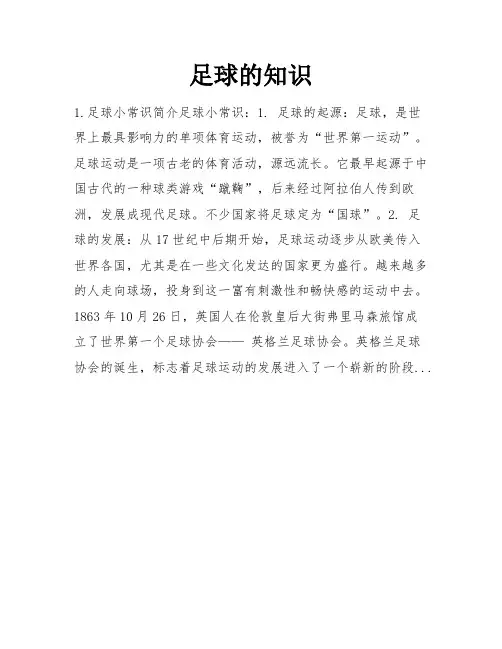 足球的知识