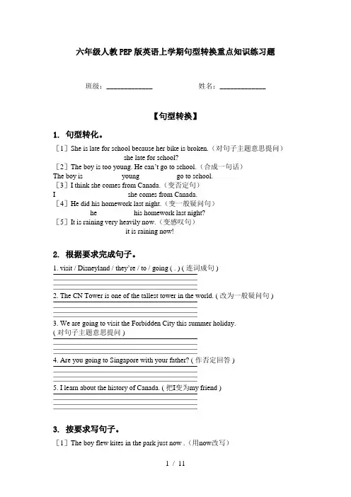六年级人教PEP版英语上学期句型转换重点知识练习题