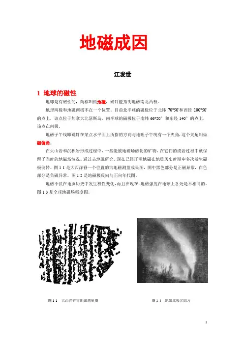 地磁成因