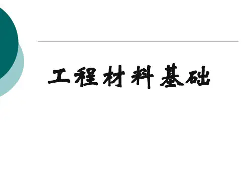 机械零件的失效分析