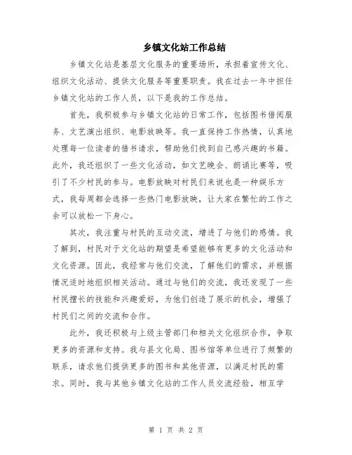 乡镇文化站工作总结