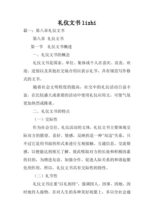 礼仪文书lizhi.doc