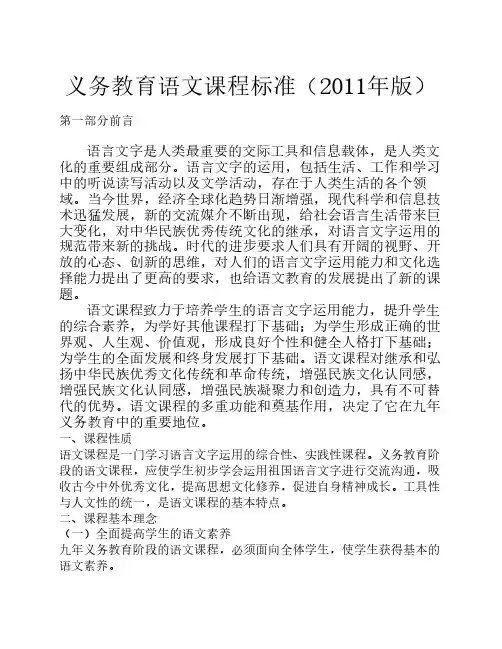 义务教育语文课程标准(2011版)