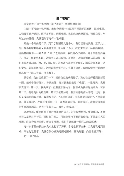 一道“难题”_初中作文