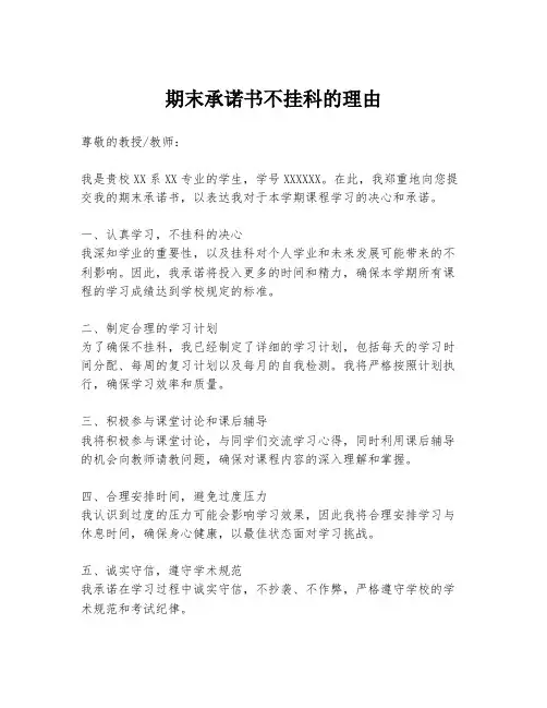 期末承诺书不挂科的理由