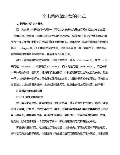 全电路欧姆定律的公式
