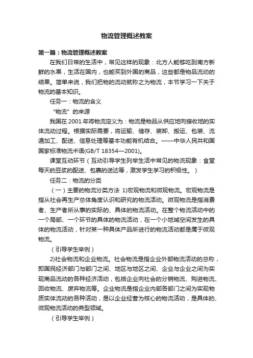 物流管理概述教案
