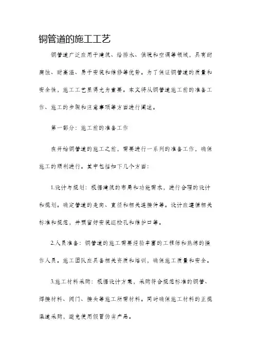 铜管道的施工工艺