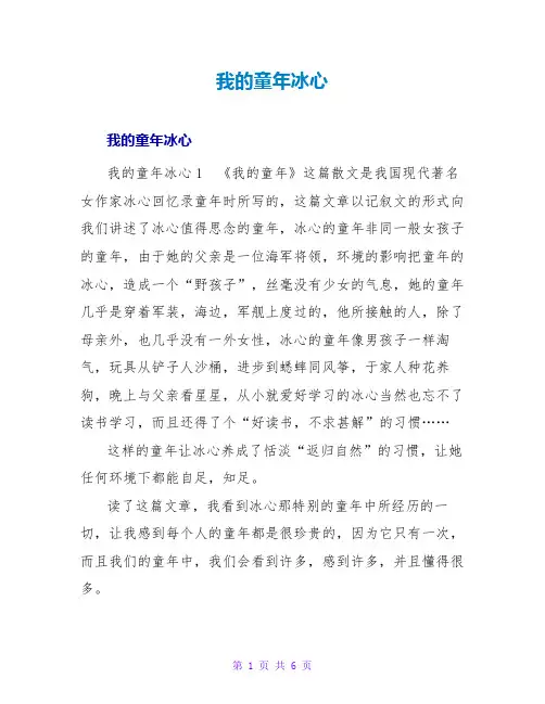 我的童年冰心读后感