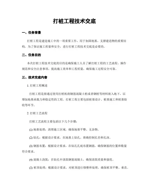 打桩工程技术交底