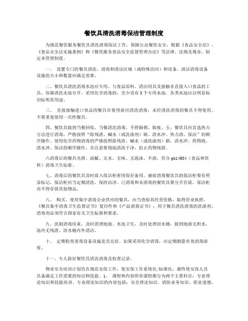 餐饮具清洗消毒保洁管理制度