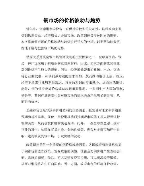 铜市场的价格波动与趋势