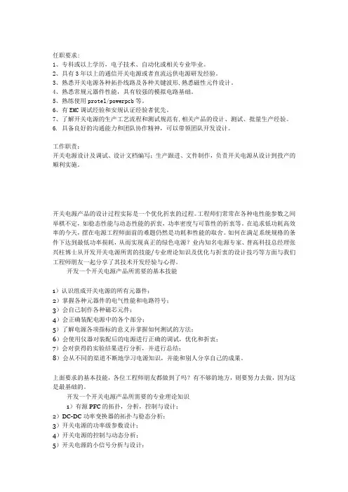 招聘要求