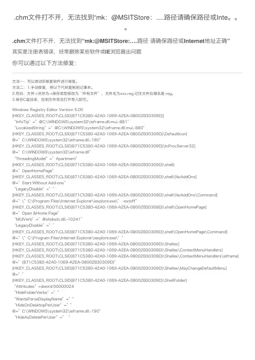 .chm文件打不开，无法找到“mk：@MSITStore：....路径请确保路径或Inte。。。