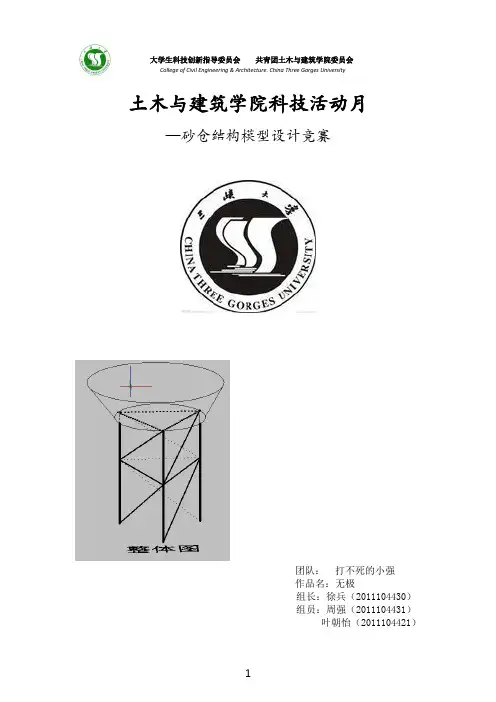 三峡大学第二届结构设计竞赛设计书