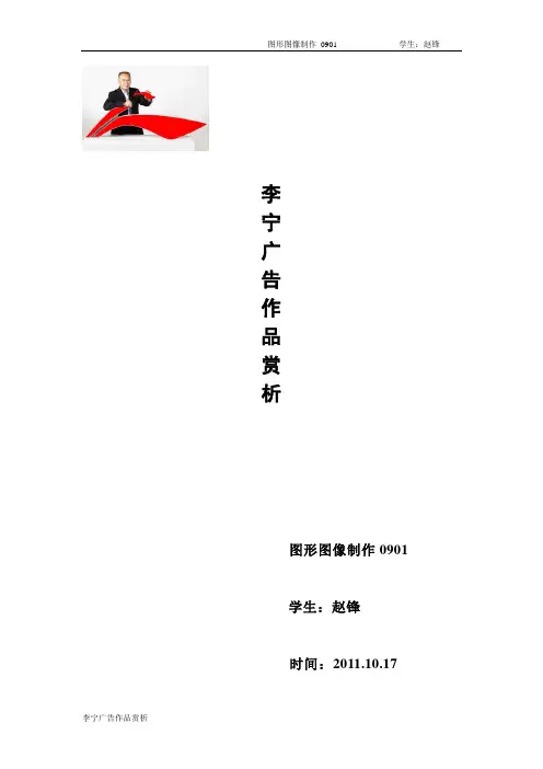 李宁广告评析