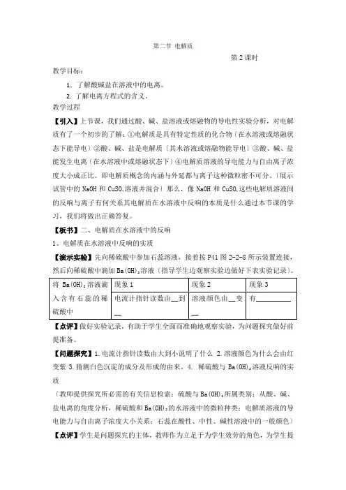 《电解质》教案(鲁科版必修1)