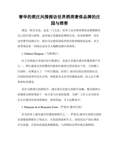 奢华的酒庄风情探访世界酒类奢侈品牌的庄园与酒窖