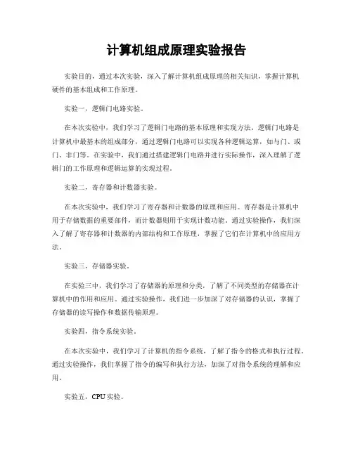 计算机组成原理实验报告