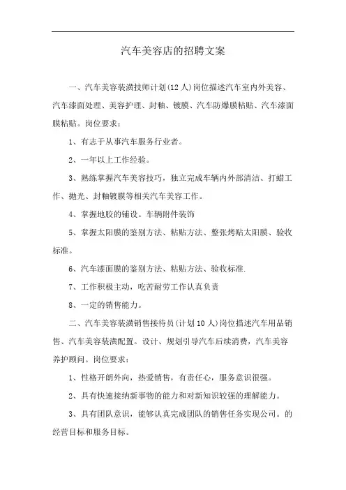 汽车美容店的招聘文案