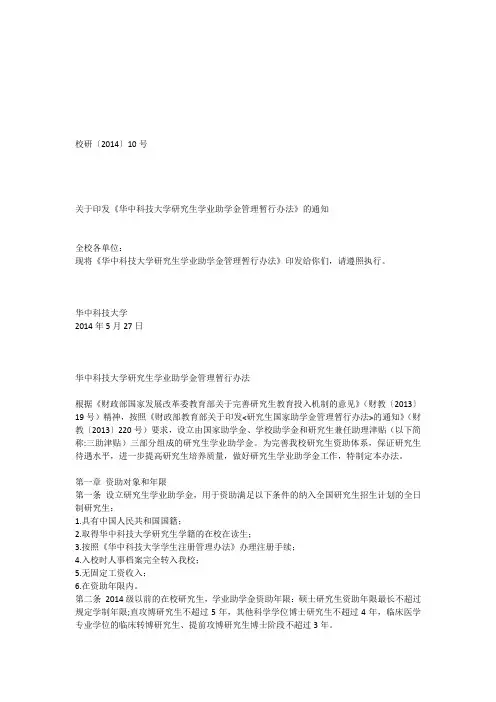 《华中科技大学研究生学业助学金管理暂行办法》
