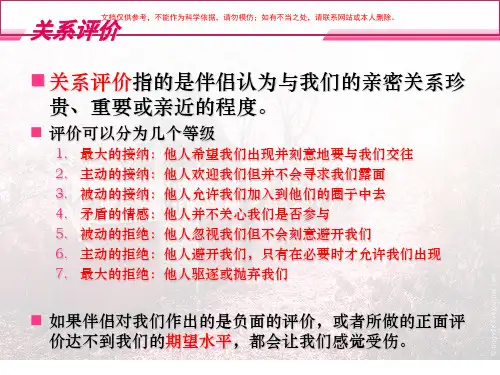 亲密关系心理学课件压力与紧张课件