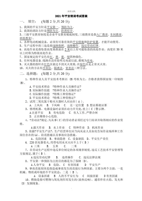 安全教育培训考试试题及答案