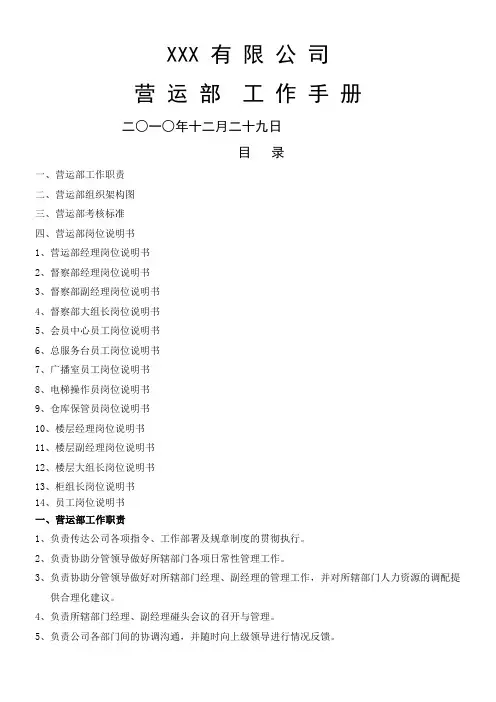 营运实用工作手册