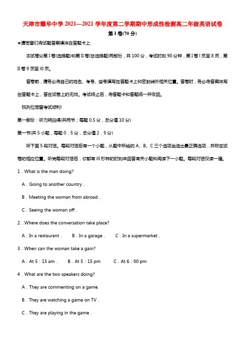 天津市耀华中学高二英语下学期期中试题(1)