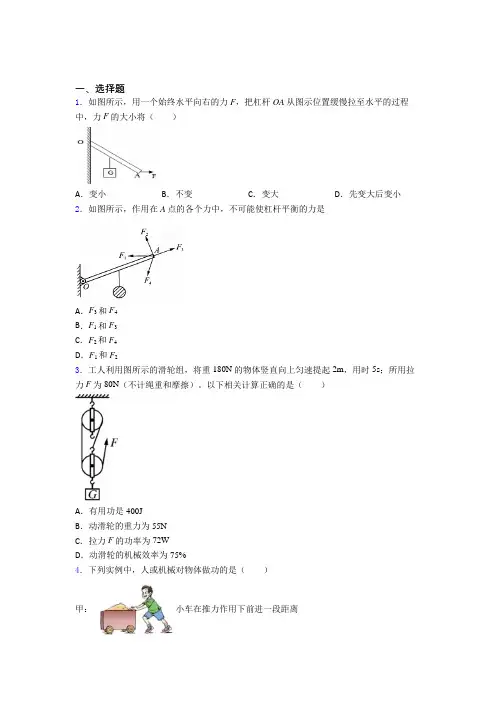 西安电子科技大学附中太白校区初中物理八年级下册期末检测题(包含答案解析)