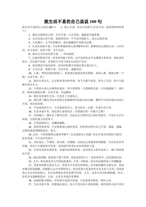致生活不易的自己说说100句