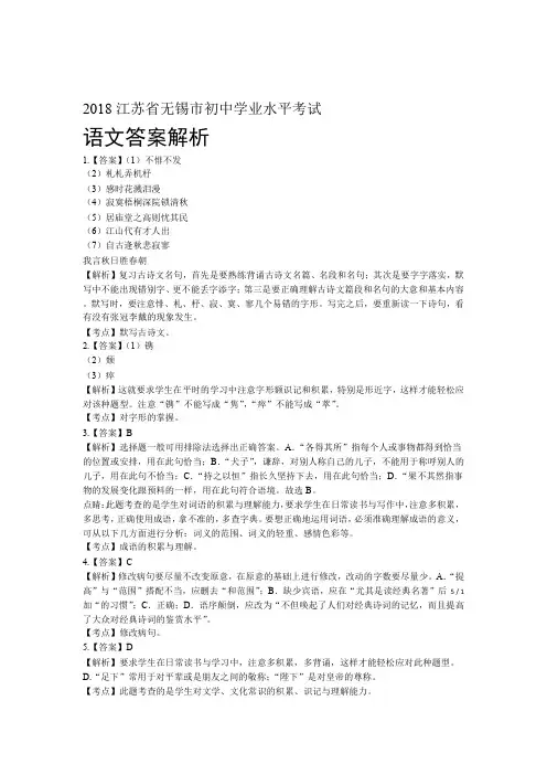 2018年江苏省无锡市中考语文试卷-答案