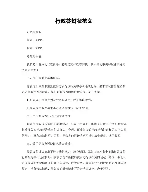 行政答辩状范文