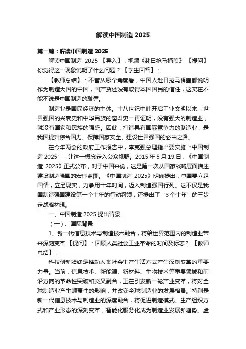 解读中国制造2025