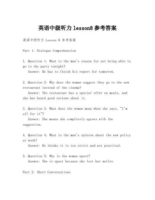 英语中级听力lesson8参考答案
