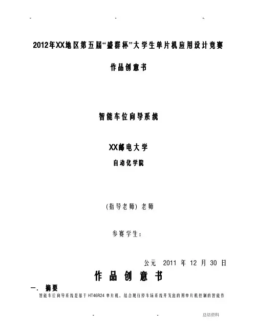 盛群杯初赛作品创意书