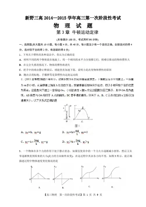 新野三高高2015级高三第一次物理试题
