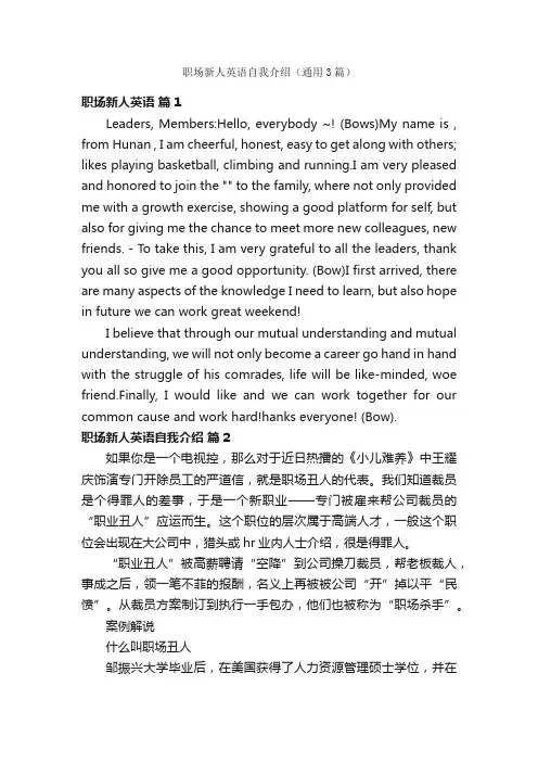 职场新人英语自我介绍（通用3篇）