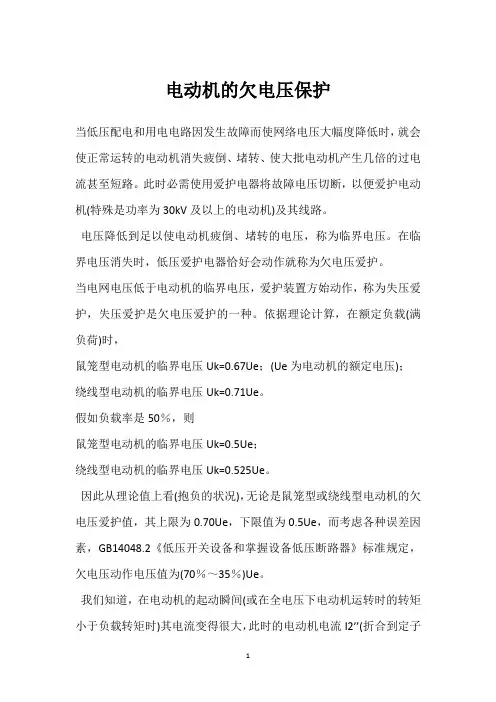 电动机的欠电压保护 