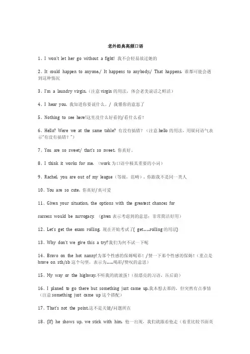 老外经典高频口语