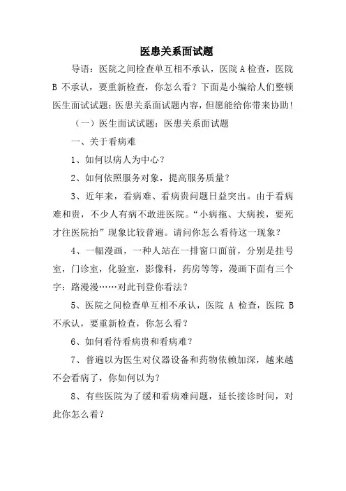2021年医患关系面试题